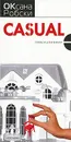 Casual - Оксана Робски