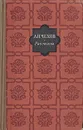 А. П. Чехов. Рассказы - А. П. Чехов