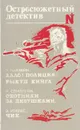 Остросюжетный детектив. Выпуск 17 - Э. Макбейн, М. Спиллейн, Э. Уоллес