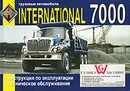 Грузовые автомобили International 7000. Инструкция по эксплуатации - М. П. Сизов, Д. И. Евсеев