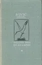 Жаждущая земля. Три дня в августе - Витаутас Бубнис