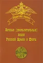 Личные (Увольнительные) знаки Русской Армии и Флота - С. Б. Федосеев