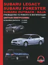 Subaru Legacy / Forester / Outback / Baja с 2000 г. Бензиновые двигатели: 2.5 л. Руководство по ремонту и эксплуатации. Цветные электросхемы - К. Т. Малюков