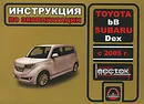 Toyota bB / Subaru Dex с 2005 г. Инструкция по эксплуатации - И. В. Горпинченко, М. Е. Мирошниченко