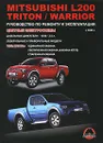 Mitsubishi L200 Triton / Warrior. Дизельные двигатели. Руководство по ремонту и эксплуатации - М. Е. Мирошниченко