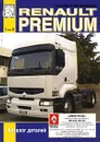 Грузовые автомобили Renault Premium. Том 2. Каталог деталей - М. П. Сизов, Д. И. Евсеев