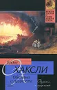 Обезьяна и сущность - Олдос Хаксли