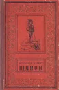 Шпион - Купер Джеймс Фенимор, Чистякова-Вер Евгения Михайловна