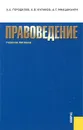 Правоведение - А. А. Городилов, А. В. Куликов, А. Г. Мнацаканян