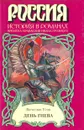 День гнева - Усов Вячеслав Александрович