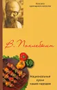 Национальные кухни наших народов - В. Похлебкин