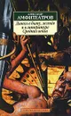 Дьявол в быту, легенде и в литературе Средних веков - Амфитеатров Александр Валентинович