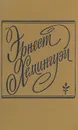 Э. Хемингуэй. Романы и рассказы - Э. Хемингуэй
