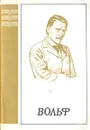 Вольф. Краткий очерк жизни и творчества. Популярная монография - М. Лобанов