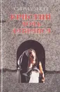 Кристин, дочь Лавранса. В трех книгах. Книги 1-2 - Сигрид Унсет