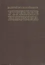 Утренние колокола - Валерий Воскобойников