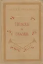 Сергей Михалков - Стихи и сказки - Сергей Михалков