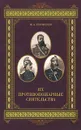 Их противопожарные сиятельства - Узунколев Федор Афанасьевич