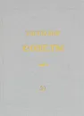 У. Шекспир. Сонеты - У. Шекспир
