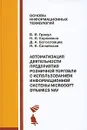 Автоматизация деятельности предприятия розничной торговли с использованием информационной системы Microsoft Dynamics NAV - В. И. Грекул, Н. Л. Коровкина, Д. А. Богословцев, Н. Н. Синайская