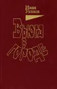 Вьюга в городе - Иван Уханов