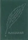 О детской литературе - В. Г. Белинский, Н. Г. Чернышевский, Н. А. Добролюбов