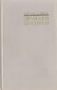 Эволюция физики - А. Эйнштейн, Л. Инфельд