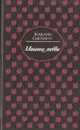 Машина любви - Жаклин Сьюзанн