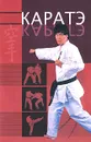 Каратэ - Дэвид Митчелл