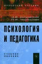 Психология и педагогика - Э. В. Островский, Л. И. Чернышова