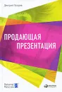 Продающая презентация - Дмитрий Лазарев