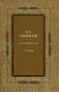 Н. А. Некрасов. Стихотворения. Поэмы - Н. А. Некрасов