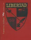 Горизонты свободы - Владимир Гусев