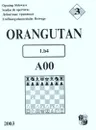 Дебютные тропинки-3. Orangutan - Виктор Иванов