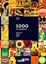 1000 лет озарений: Удивительные истории простых вещей - Иванов Сергей