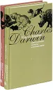 Происхождение человека и половой отбор (комплект из 2 книг) - Дарвин Чарльз Роберт