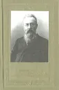 Николай Андреевич Римский-Корсаков - И. Ф. Кунин