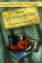 История в стиле рэп - Щербакова Г.