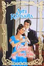 Соблазн на всю ночь - Карлайл Лиз