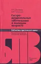 Гастродуоденальные заболевания в молодом возрасте - Г. И. Дорофеев, В. М. Успенский