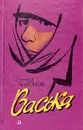 Васька - Сергей Антонов