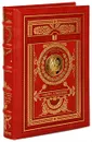 Божественная комедия (эксклюзивное подарочное издание) - Данте Алигьери