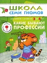 Какие бывают профессии. Для занятий с детьми от 3 до 4 лет - Юрий Дорожин