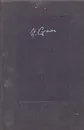 Вопросы ленинизма - Сталин Иосиф Виссарионович