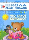 Что такое хорошо? Для занятий с детьми 2-3 лет - В. Маяковский