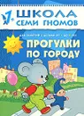 Прогулки по городу - Дарья Денисова