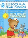 Какие бывают профессии. Для занятий с детьми от 2 до 3 лет - Дарья Денисова