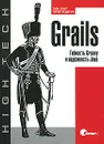 Grails. Гибкость Groovy и надежность Java - Глен Смит, Питер Ледбрук