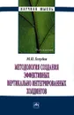 Методология создания эффективных вертикально интегрированных холдингов - М. П. Голубев