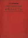 Ленинградская область - Даринский Анатолий Викторович